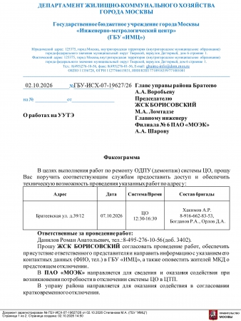 ОТКЛЮЧЕНИЕ ЦЕНТРАЛЬНОГО ОТОПЛЕНИЯ 7 ОКТЯБРЯ 2026 ГОДА